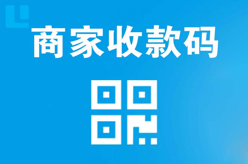 沽源拉卡拉商家收款码